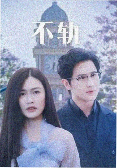 长夜将明 纪实悬疑电视剧
